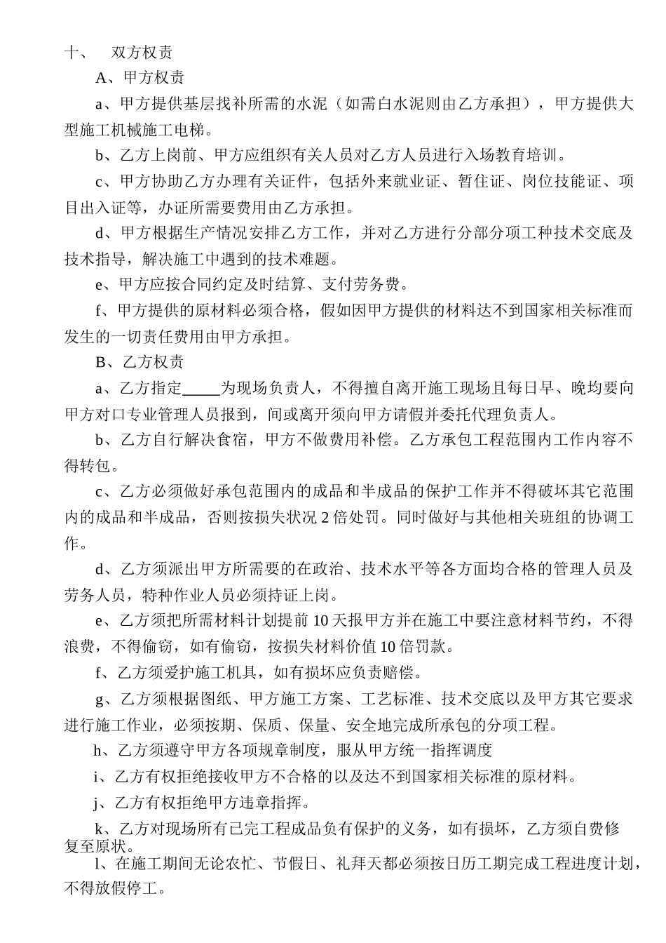 腻子分项工程劳务分包合同_第3页