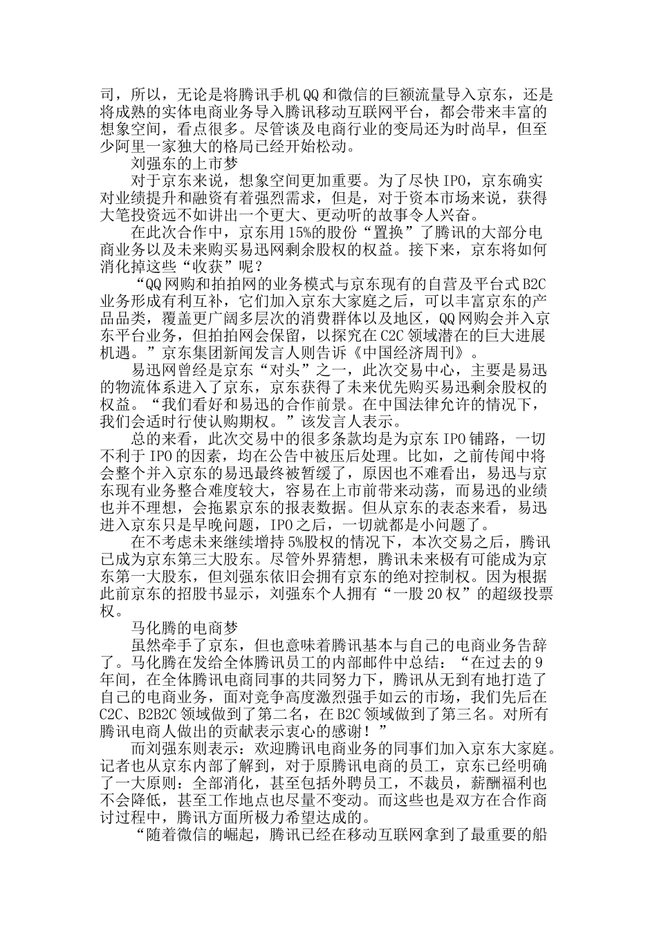 腾讯联手京东：和敌人的敌人握手_第2页