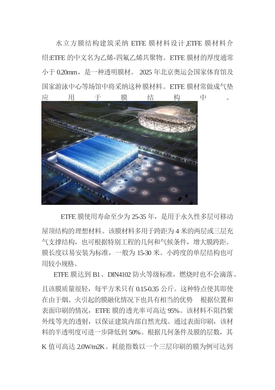 膜结构建筑-水立方_第1页