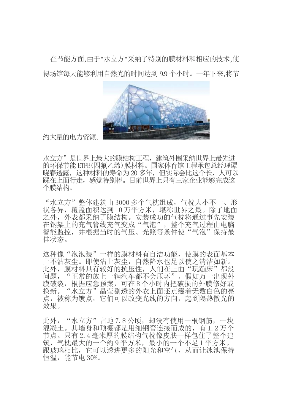 膜结构建筑-水立方_第3页