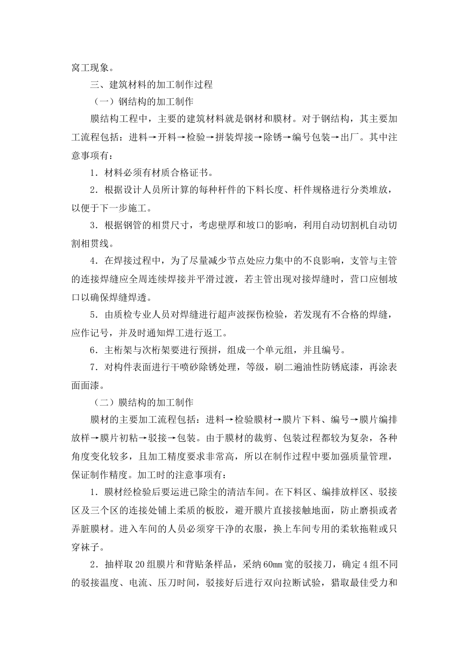 膜结构的加工制作与施工技术_第2页