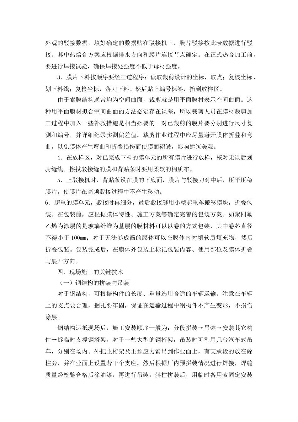 膜结构的加工制作与施工技术_第3页