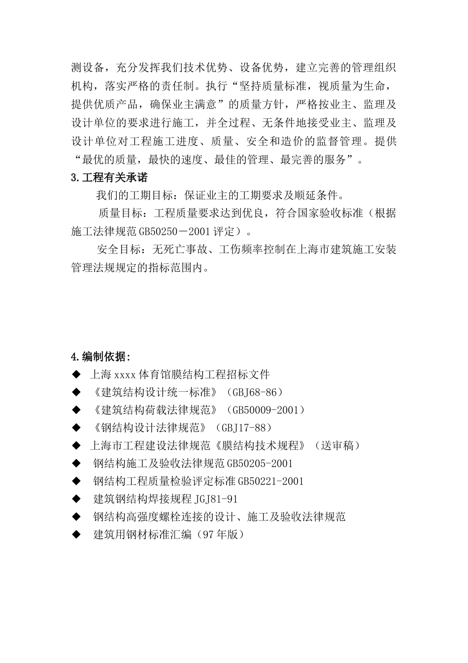 膜结构施工方案_第2页