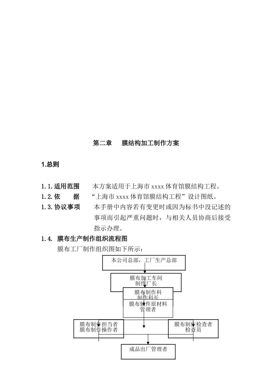 膜结构施工方案_第3页