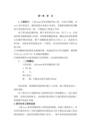 膜结构施工方案