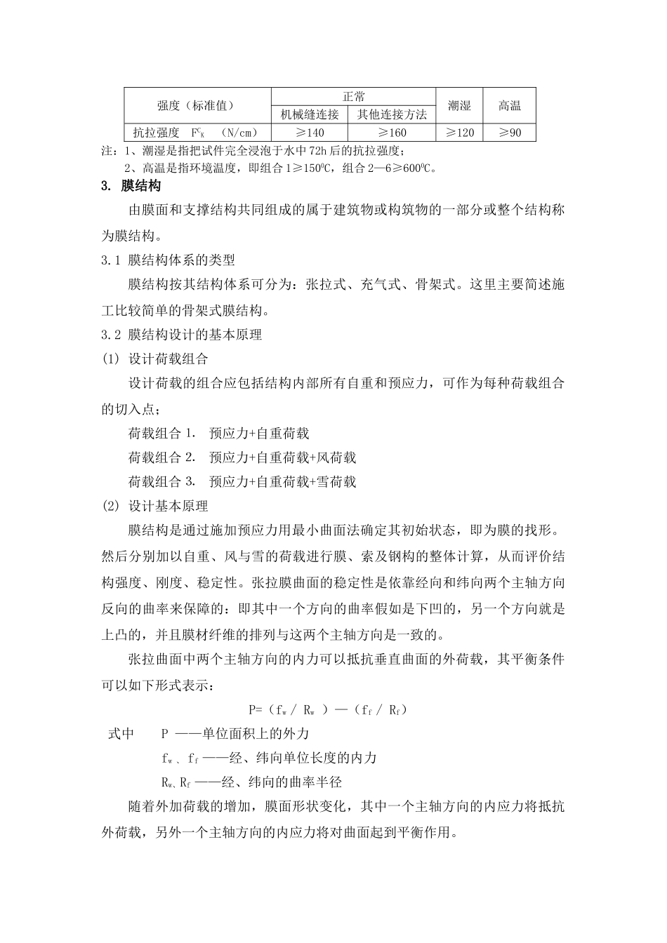 膜结构的应用和施工_第3页