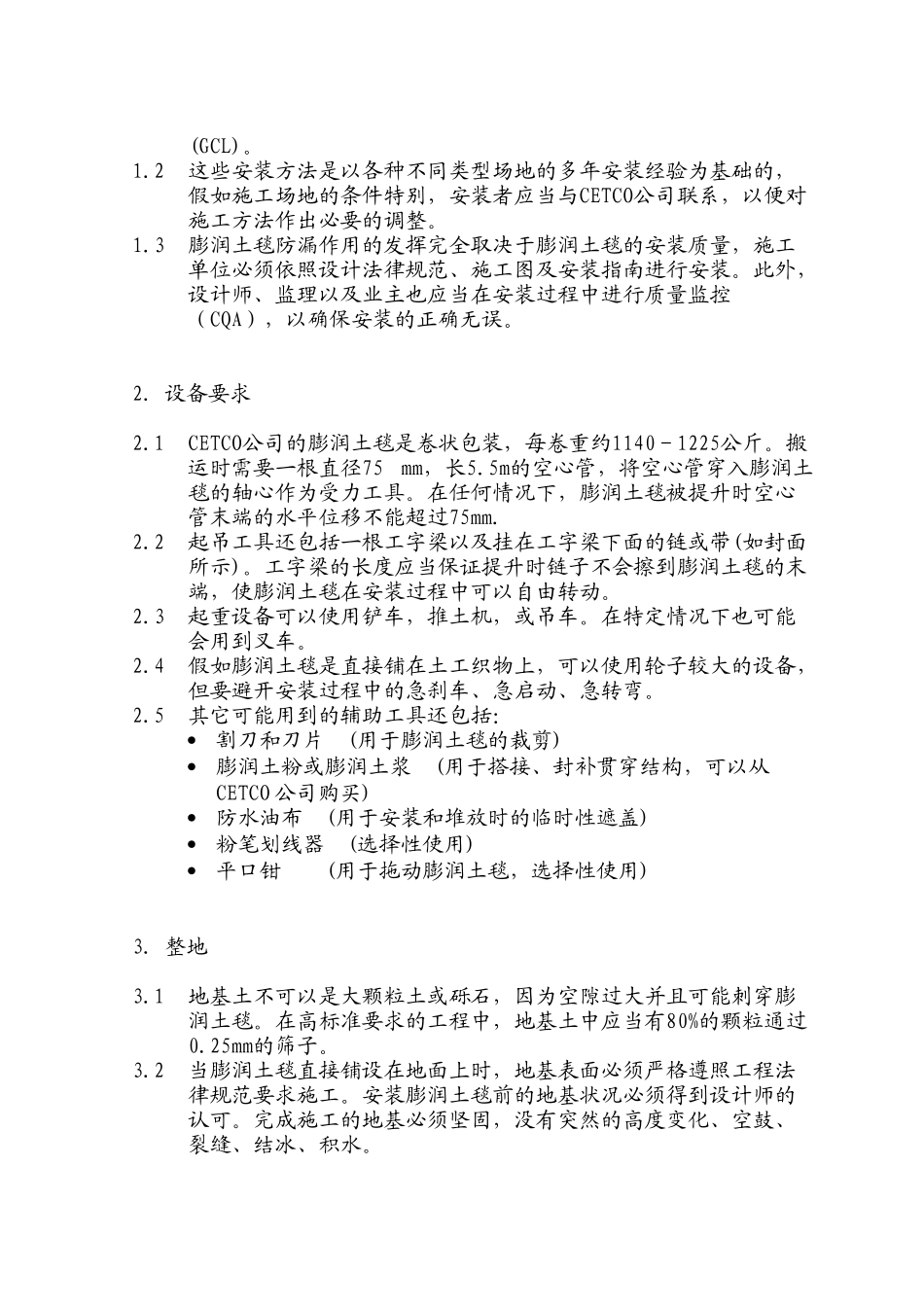 膨润土防漏毯安装指南_第2页