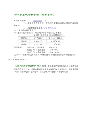 膨胀水箱容积计算