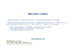 膨胀水箱的规格