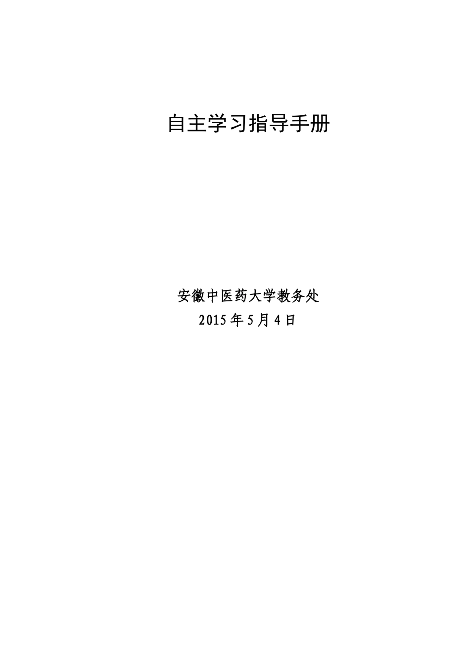自主学习指导手册_第1页