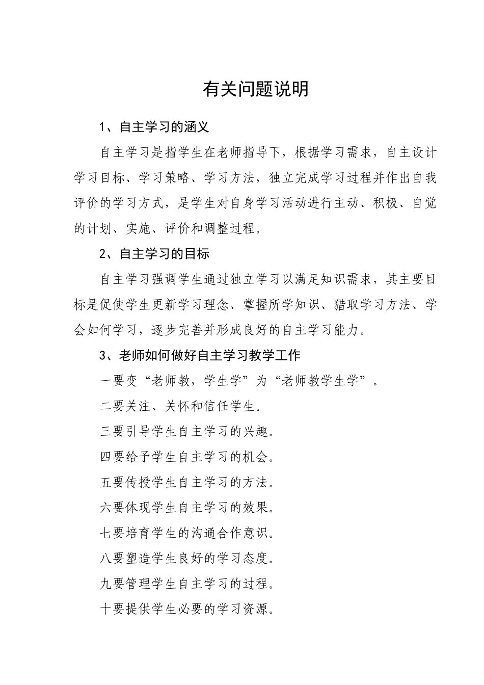 自主学习指导手册_第2页