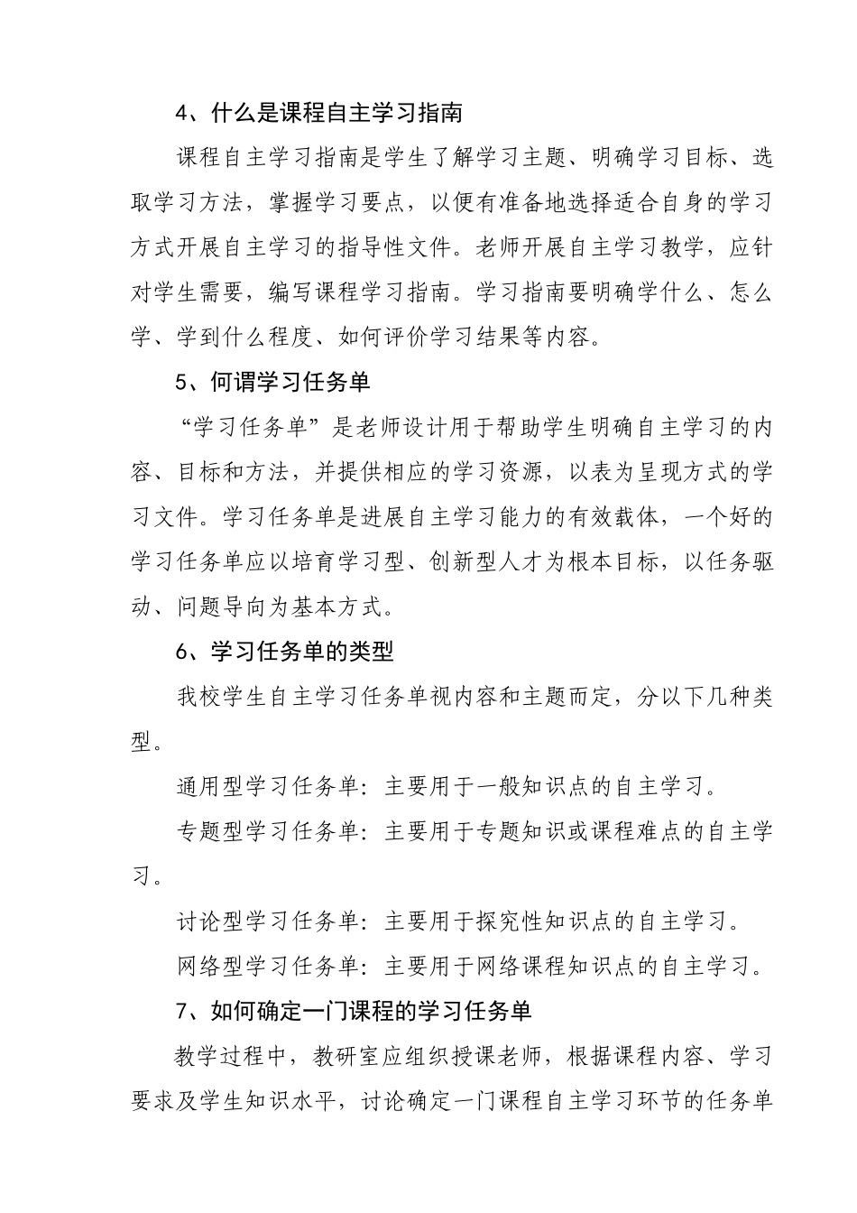 自主学习指导手册_第3页