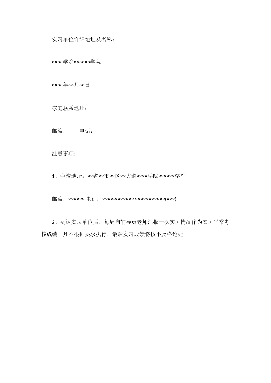 自主实习安全责任书_第2页