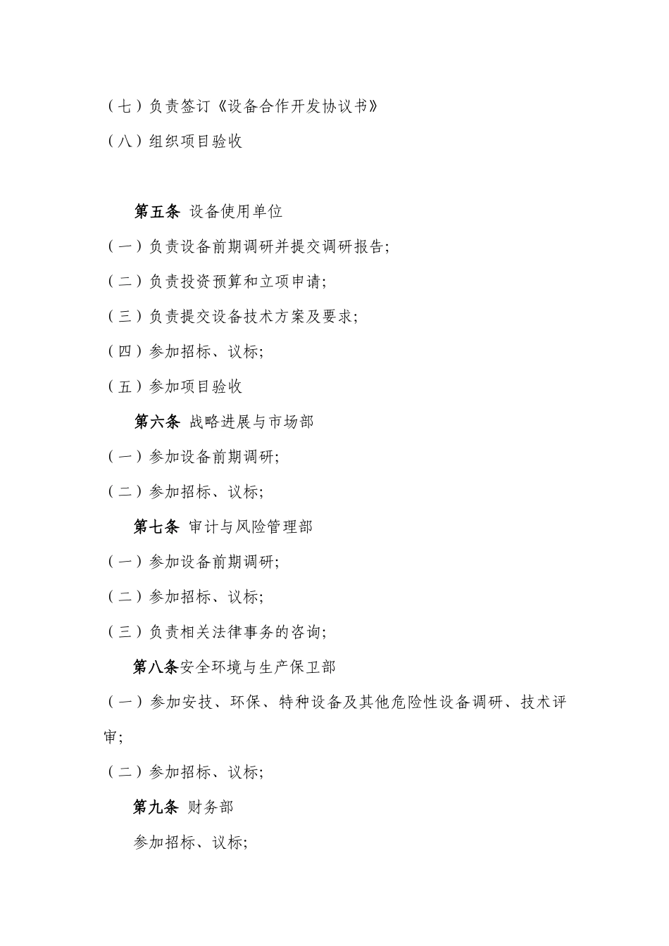 自主研制设备实施细则_第2页