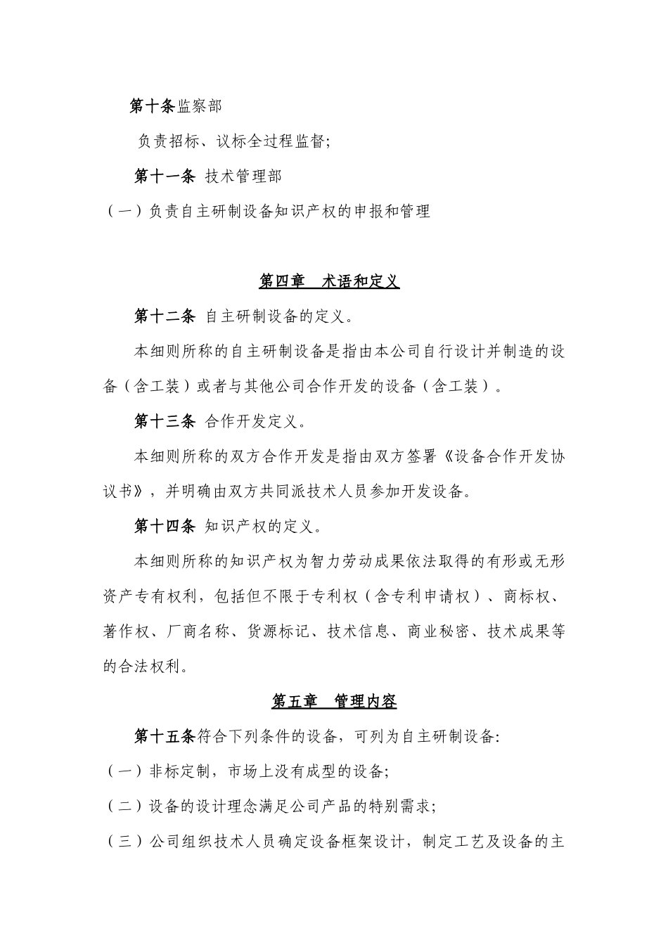 自主研制设备实施细则_第3页