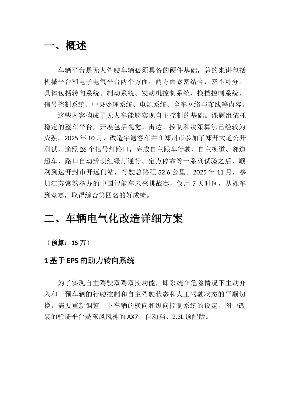 自主驾驶车辆演示功能说明书_第2页