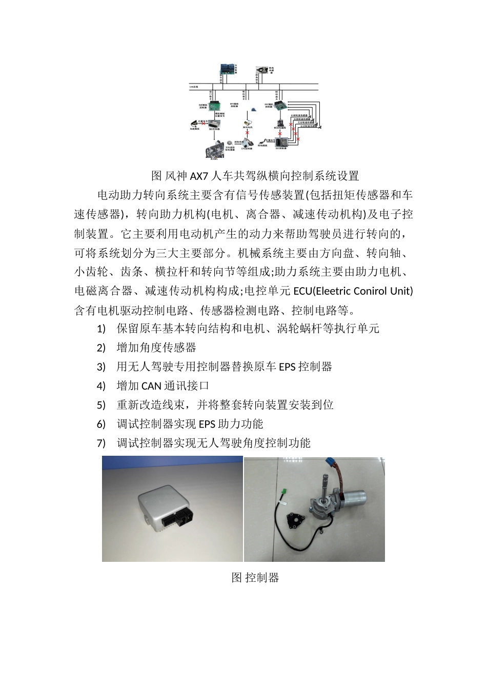 自主驾驶车辆演示功能说明书_第3页