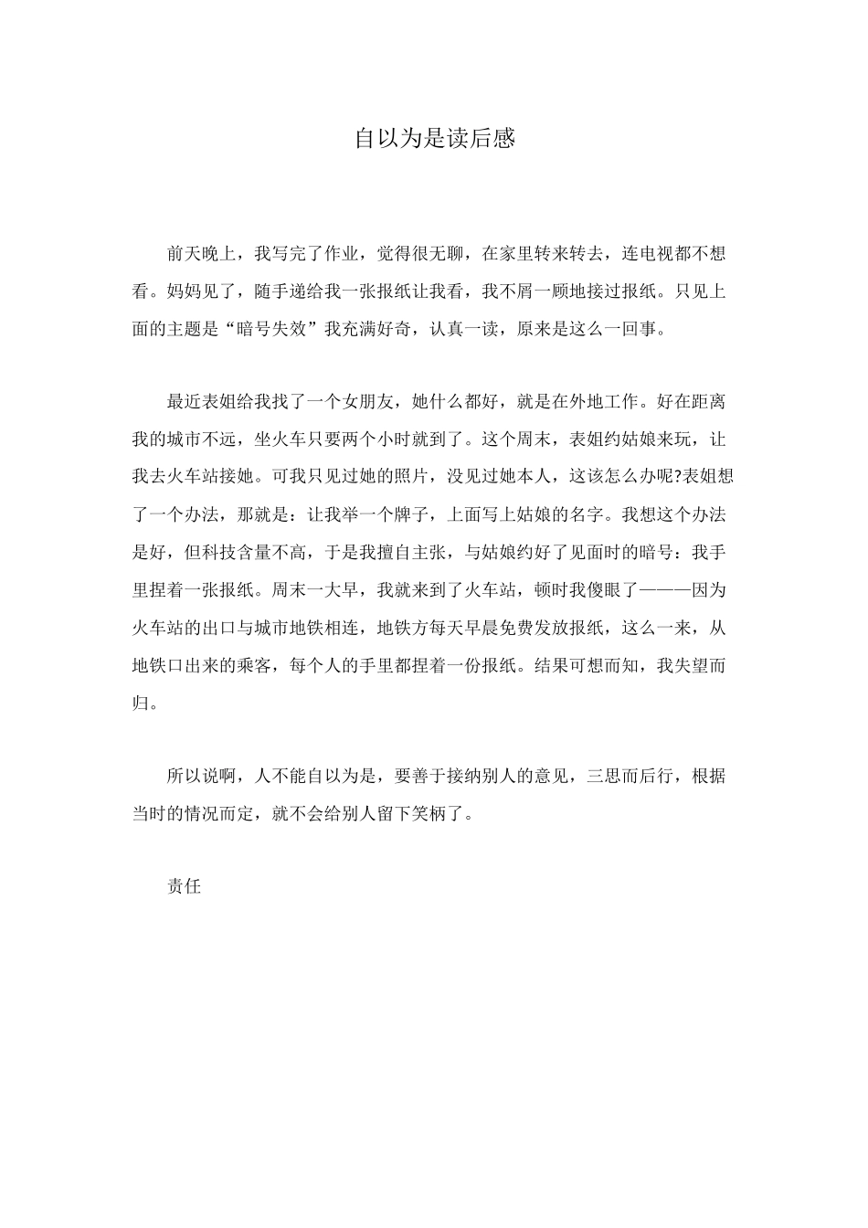 自以为是读后感_第1页