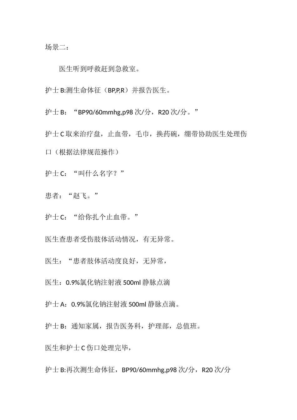 自伤的预案演练_第2页