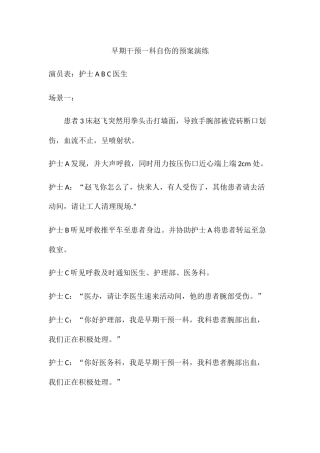 自伤的预案演练