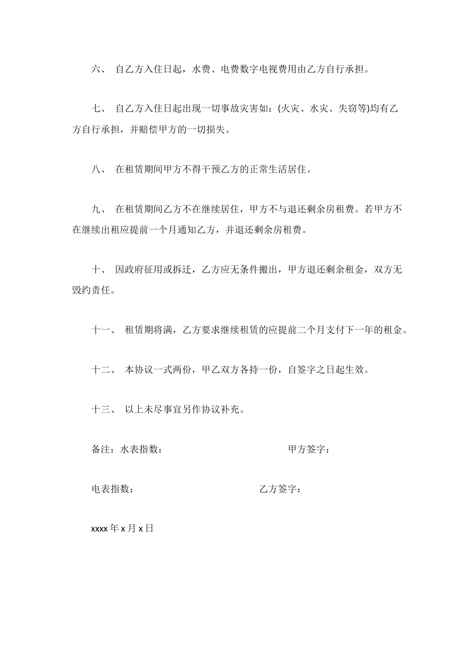 自住房屋出租协议书_第2页