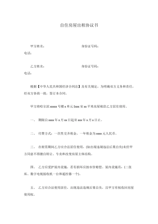 自住房屋出租协议书
