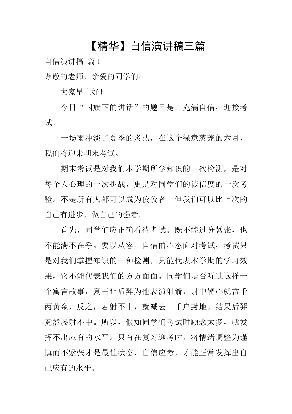 自信演讲稿三篇_第1页