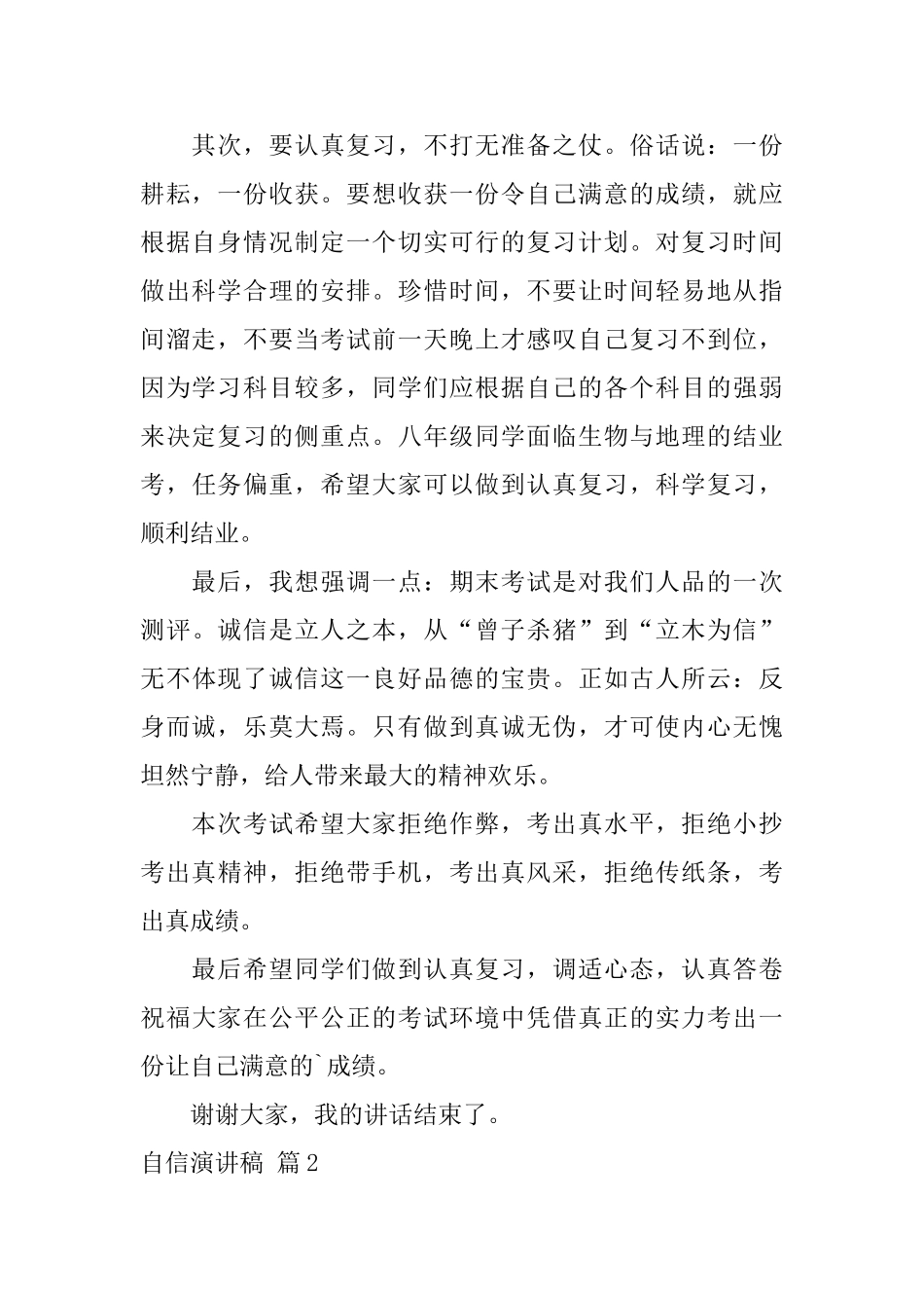 自信演讲稿三篇_第2页