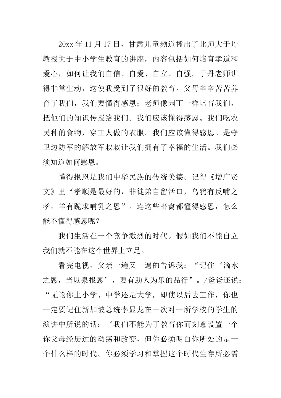 自信演讲稿三篇_第3页