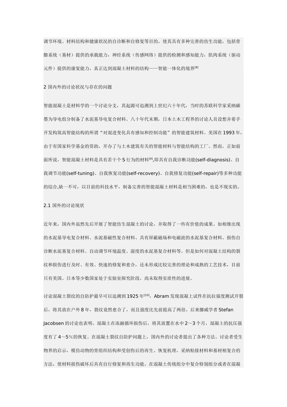 自修复混凝土的现状及发展_第2页