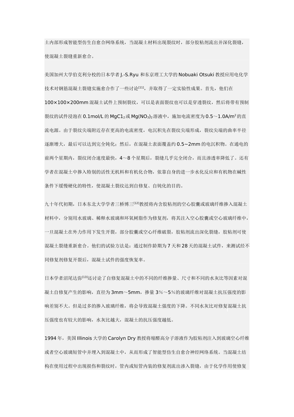 自修复混凝土的现状及发展_第3页