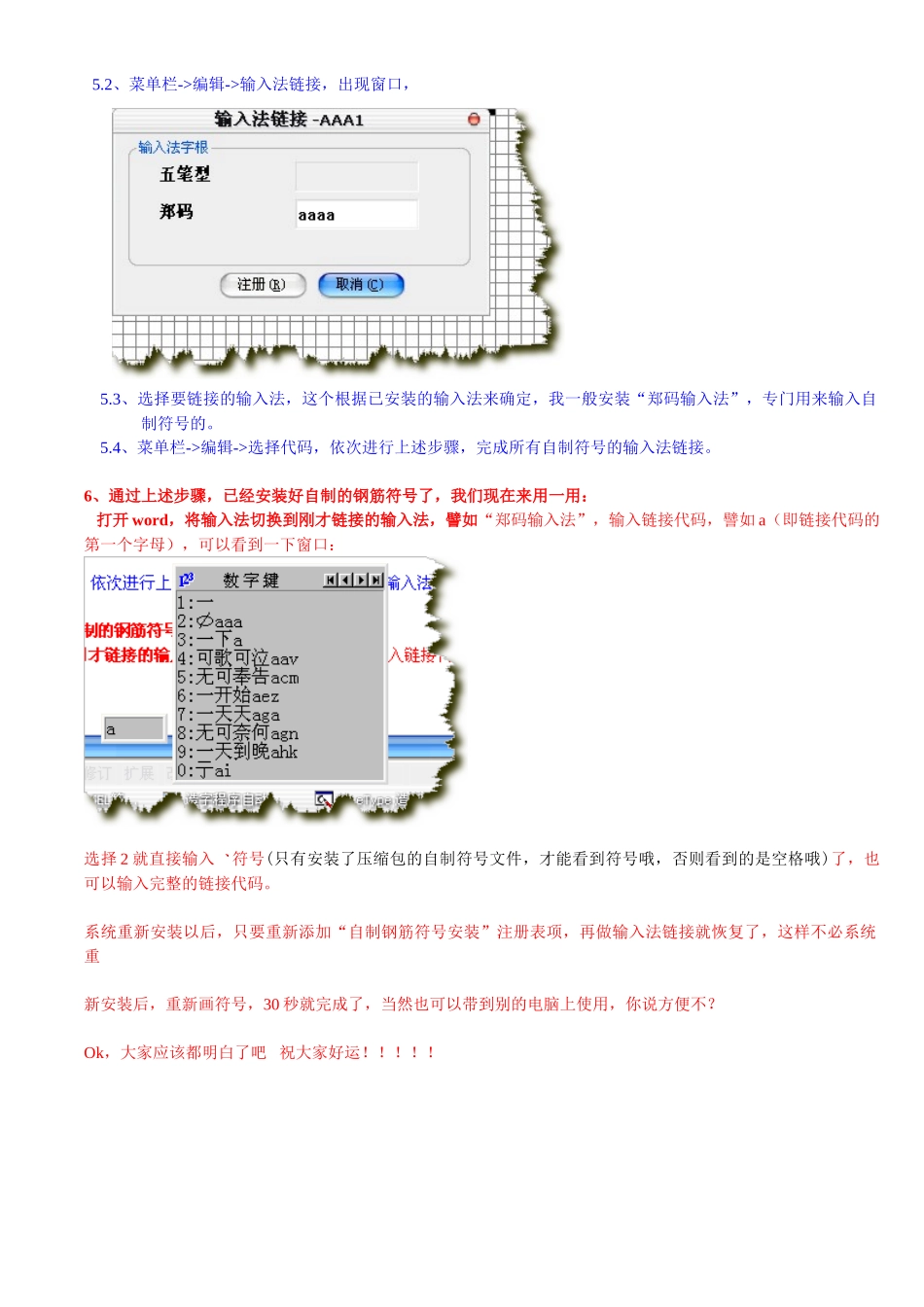 自制钢筋符号安装说明_第2页