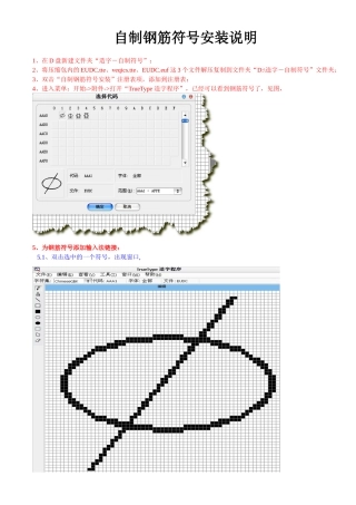 自制钢筋符号安装说明
