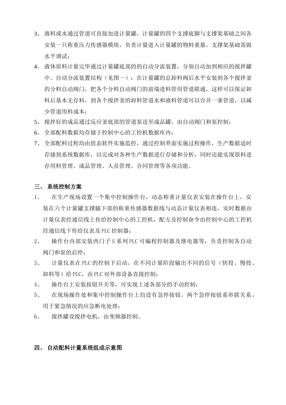 自动上料配料系统方案DOC_第2页