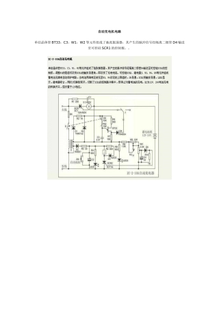 自动充电机电路