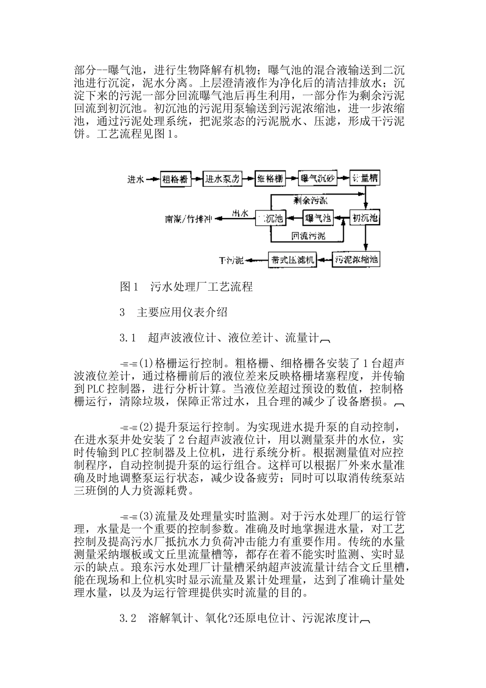 自动化在线检测仪表在污水处理中的应用_第2页