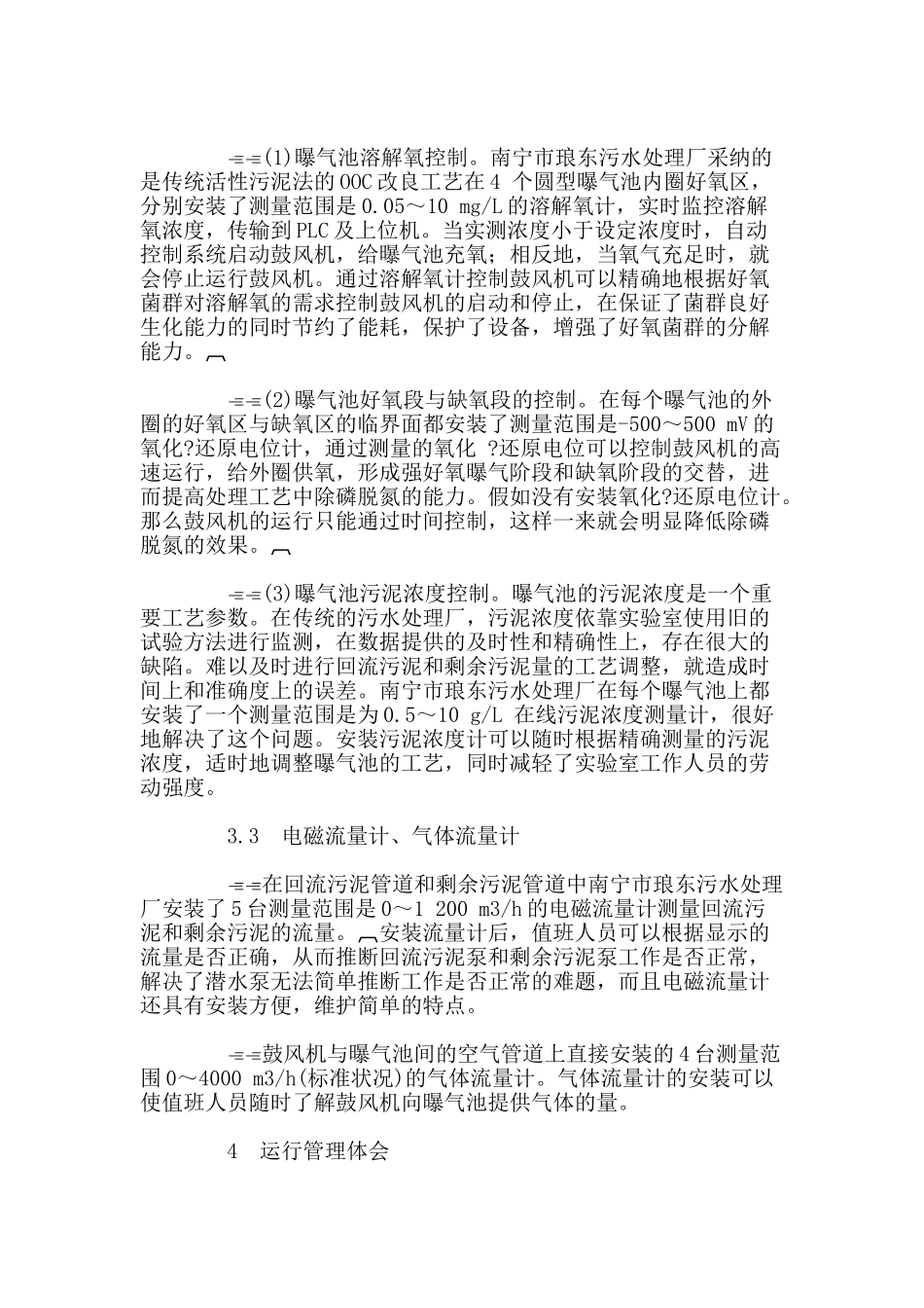 自动化在线检测仪表在污水处理中的应用_第3页