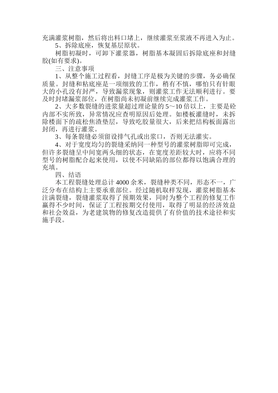 自动压力灌浆裂缝修补技术_第2页