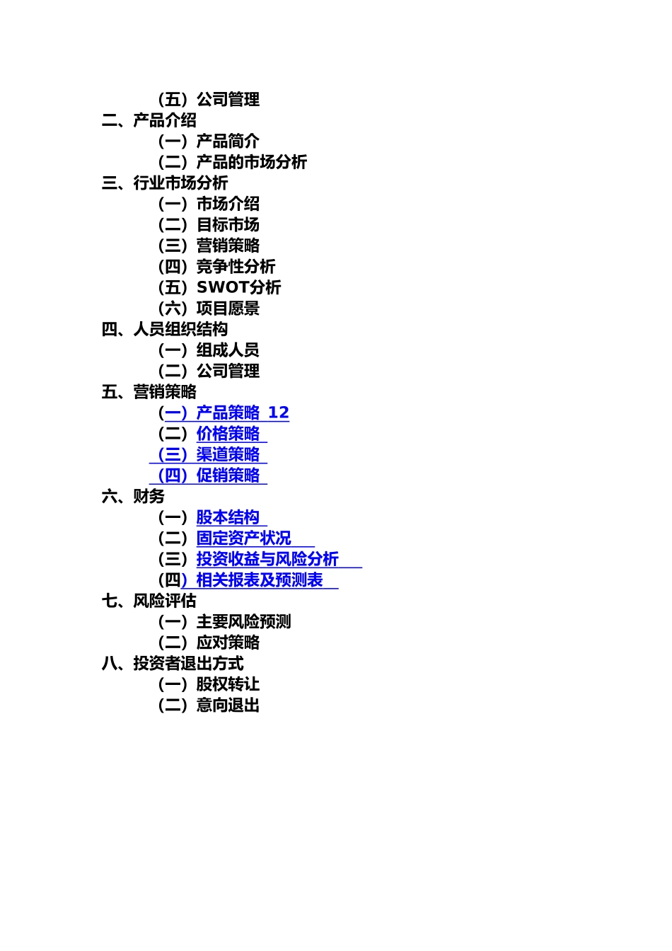 自动售卖机大学生创业计划书_第2页