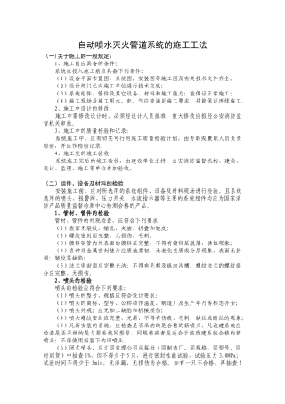 自动喷水灭火管道系统的施工工法