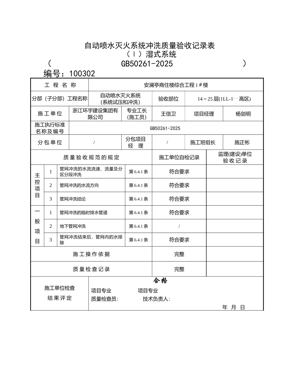 自动喷水灭火系统冲洗质量验收记录表_第2页