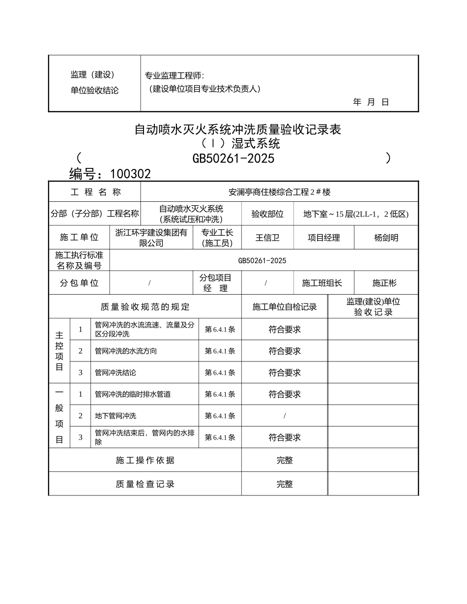 自动喷水灭火系统冲洗质量验收记录表_第3页