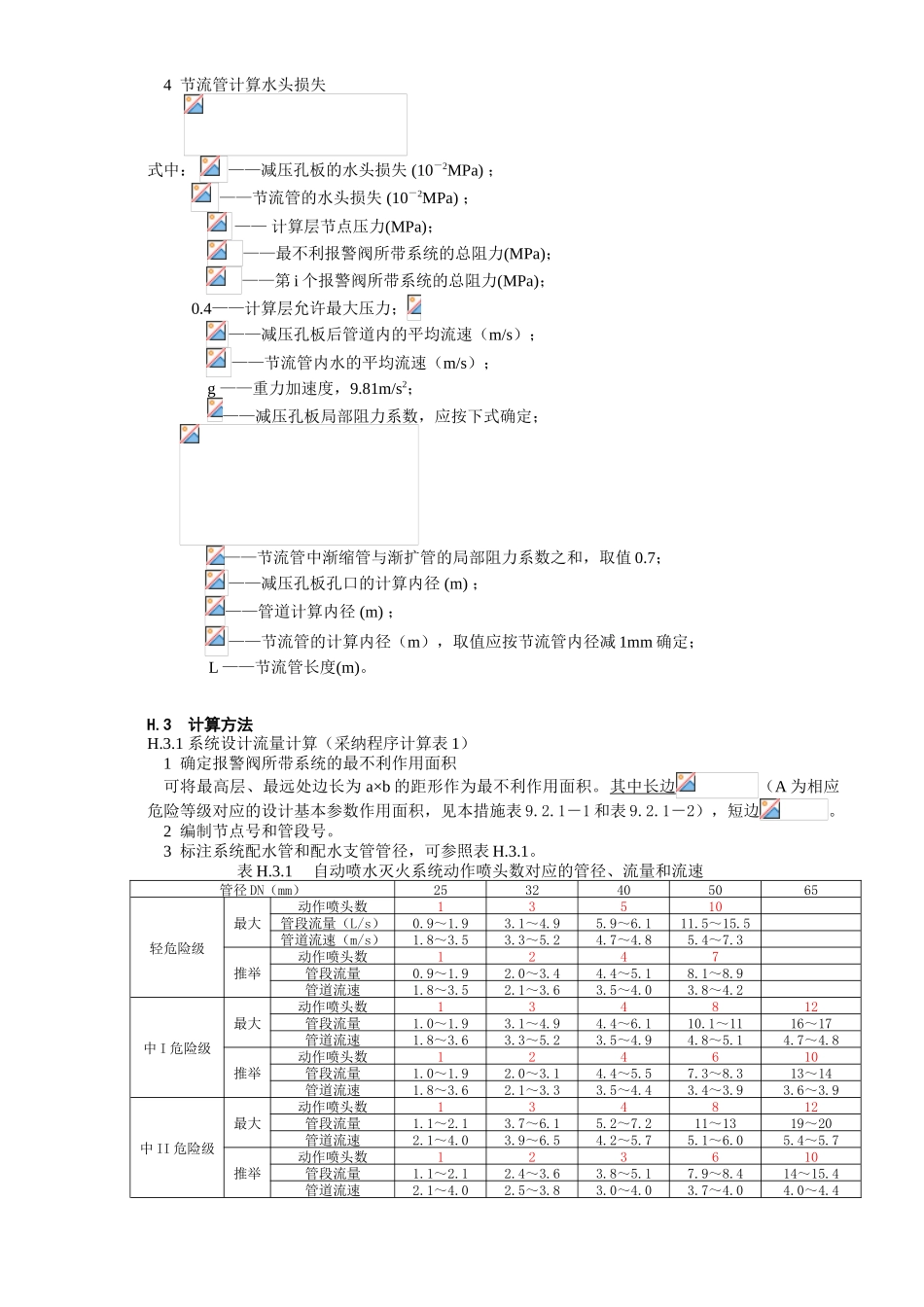 自动喷水灭火系统水力计算程序使用说明-没写完_第2页