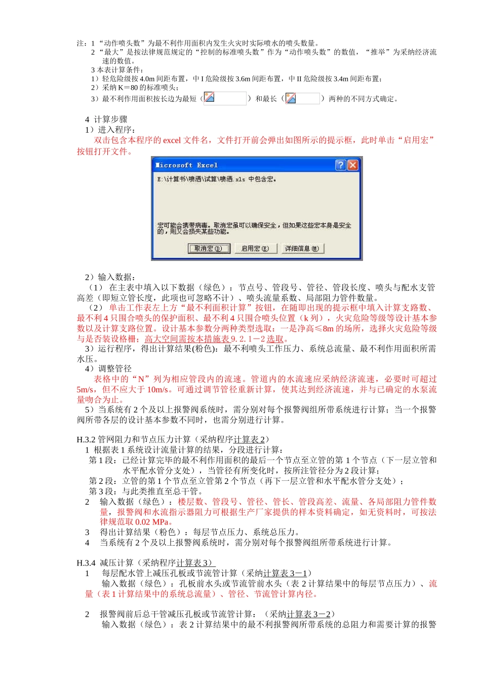 自动喷水灭火系统水力计算程序使用说明-没写完_第3页