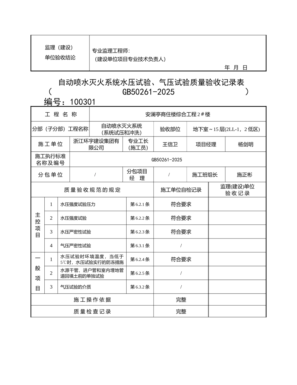 自动喷水灭火系统水压试验、气压试验质量验收记录表_第3页