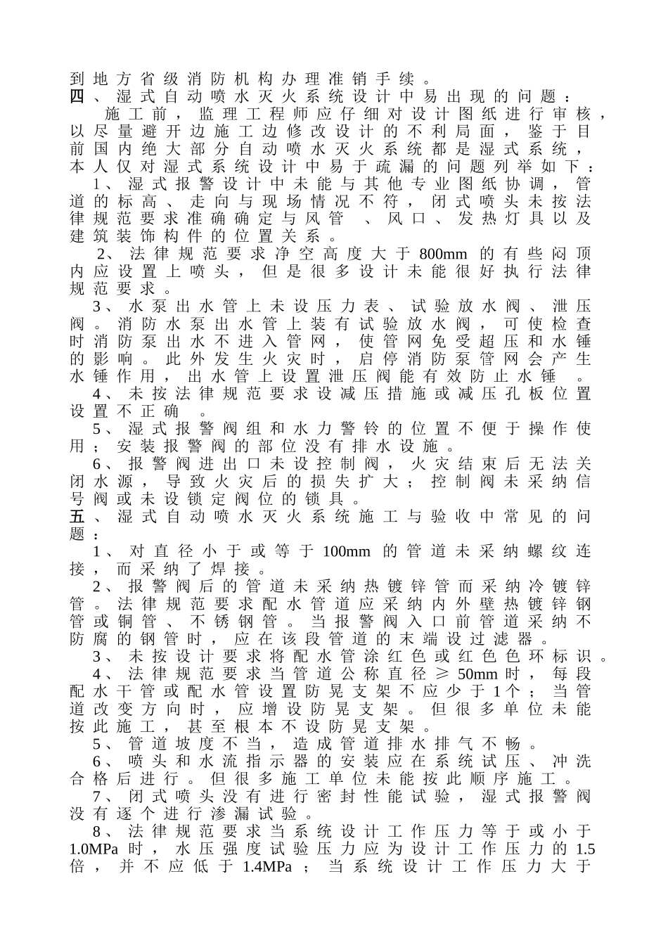 自动喷水灭火系统的监理要点_第2页