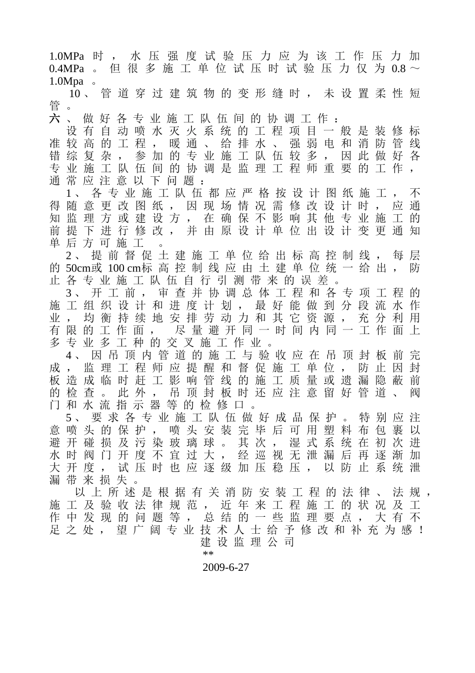 自动喷水灭火系统的监理要点_第3页