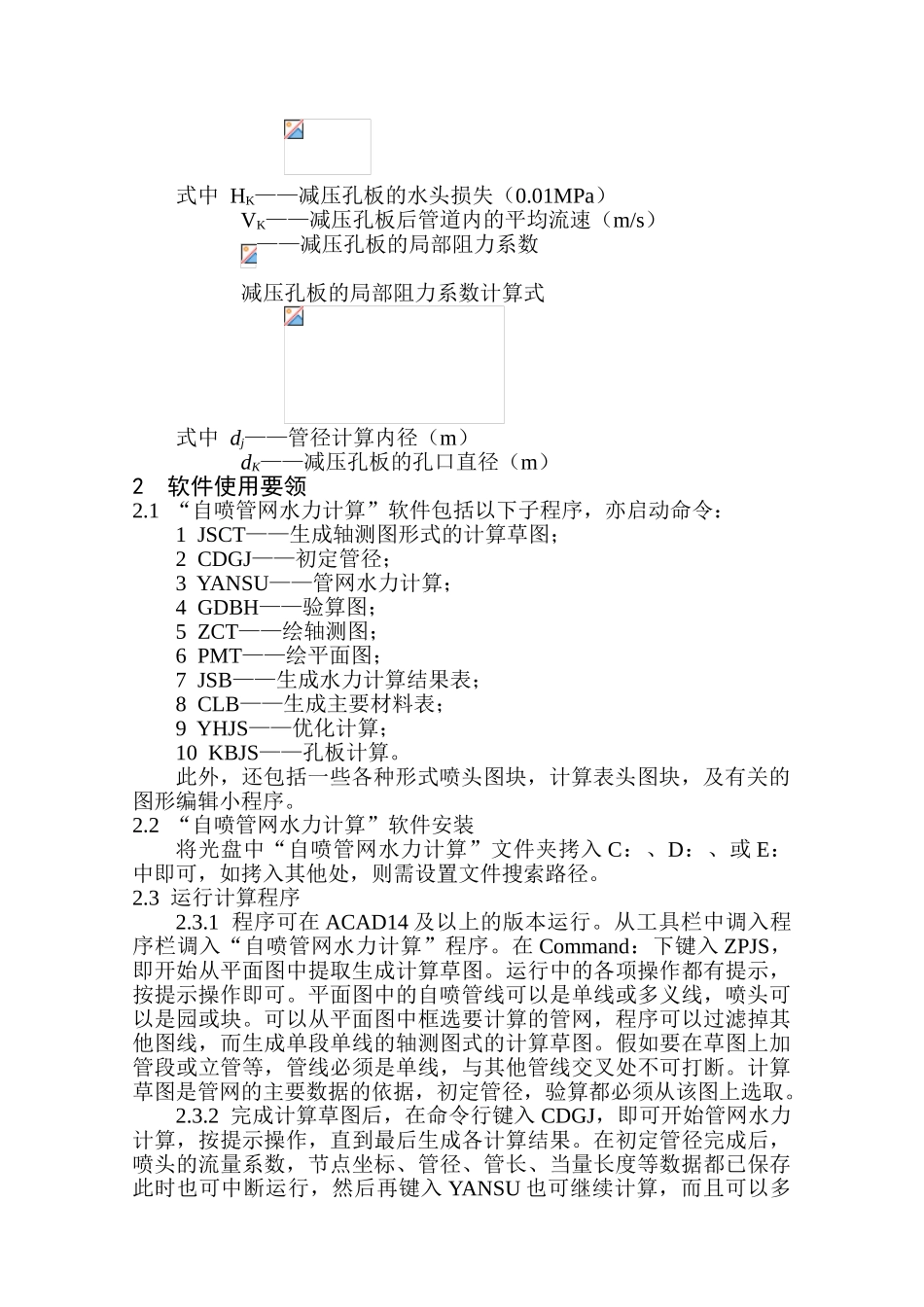 自动喷水灭火系统管网优化计算及电算程序_第3页