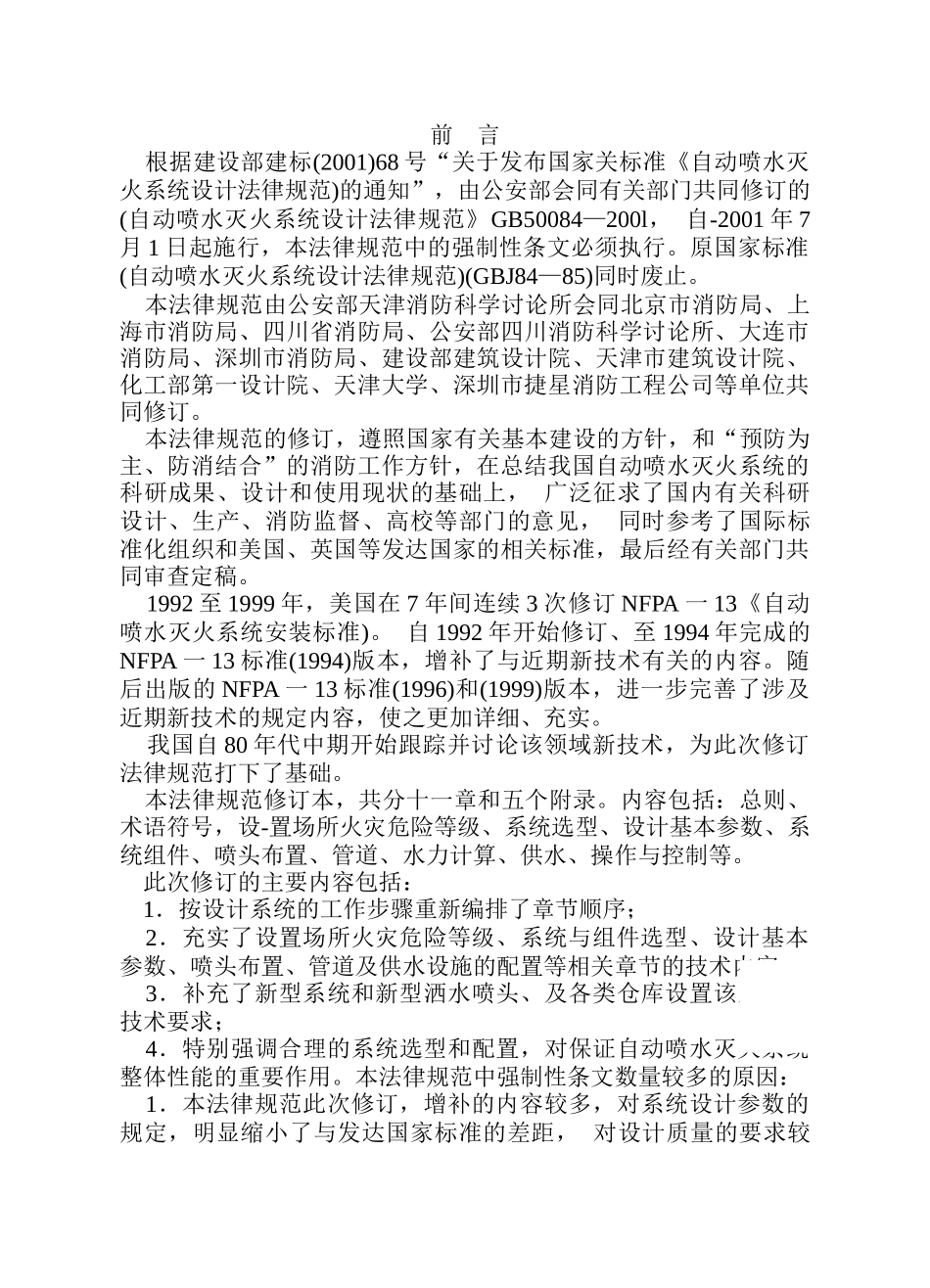 自动喷水灭火系统设计规范讲义_第2页