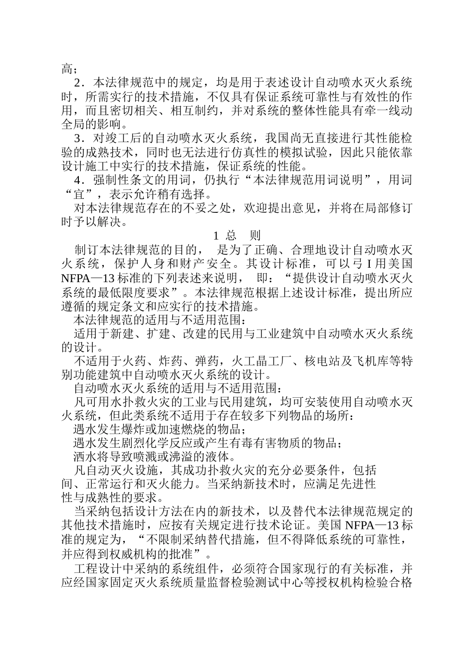 自动喷水灭火系统设计规范讲义_第3页